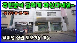 청주시 가경동 상가주택매매 터미널상권 도보이용 가능한 2층 점포주택 학교 도보통학 가능