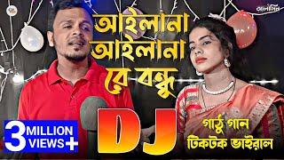 আইলানা আইলানা রে বন্ধু TIKTOK | Gathu Gan Dj | Dj Remix 2024 | Ailana Ailana Re Bondhu  Sahanaz