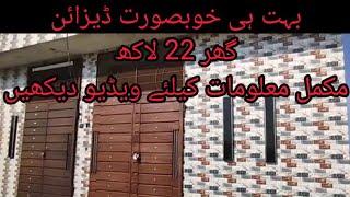 2.5 Marla house for sale in Lahore | sasta tareen makan braye frohat