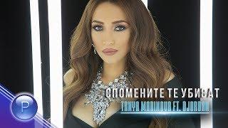 TANYA MARINOVA ft. DJORDAN-SPOMENITE TE UBIVAT/Таня Маринова ft. Джордан-Спомените те убиват, 2019