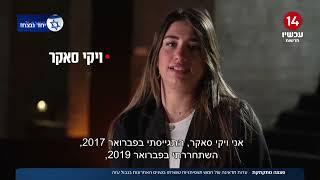 פצצה מתקתקת: עדות מדאיגה של 5 תצפיתניות ששרתו בשנים האחרונות בגבול עזה