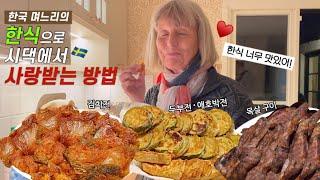 김치전이 세상에서 제일 맛있다는 스웨덴 시댁 ️