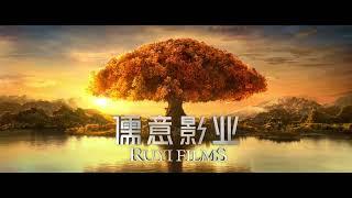 Ruyi Film & TV Production Company Limited (2023)