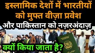 WHY INDIANS GET FREE VISA ENTRY IN ISLAMIC COUNTRIES AND PAKISTAN IGNORED | PAK PUBLIC REACTION