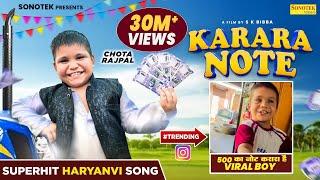 Chota Rajpal - Karara Note | 500 का करारा नोट | Viral Video | Latest Haryanvi Songs Haryanavi 2024