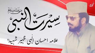 Seerat Un Nabi s.a.w (ﷺ) | Allama Ehsan Elahi Zaheer Shaheed R.A