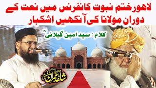 Maulana Shahid Imran Arfi - Naat - Khatam e Nabuwat Conference Lahore