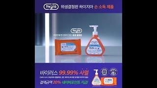 HYGIA I Hygiene Professional Viral Film_Hand sanitizer_DA version