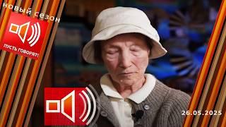 Без свидетелей. Эпизод 1: героиня мирового блокбастера. Пусть говорят. Выпуск от 26.05.2025