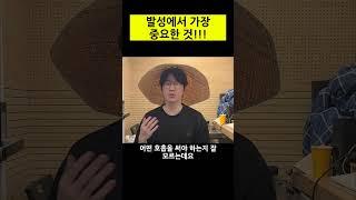 [나그네 발성 팁1] 노래할 때 발성에서 가장 중요한 것!!!