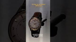 스위스 명품시계 '예거 르쿨트르' 1958년 차가있는 상류층을 위한 주차알림시계 메모복스