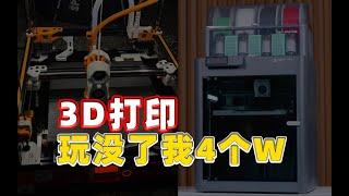 你可能真的需要一台3D打印机! bambulab P1s上手测试