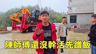 陳師傅開著挖機全國給粉絲幹活，第一站！挖魚塘未遂竟還蹭飯蹭睡！【陳師傅開挖機】