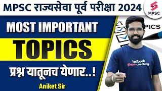 MPSC Rajyaseva Prelims 2024 Most Important Topics | MPSC State Service Exam 2024 IMP Topics | Aniket