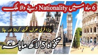 Europe Entry Without visa | Easiest Country To Get citizenship |Visa On Arrival - @VisaInformation