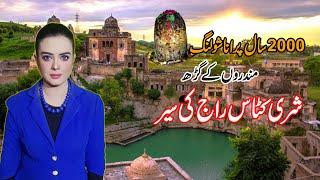 Tears of Shiva | Shri Katas Raj Mandir  | Travelling to Chakwal | 5000 Years Old Temple | Pakistan