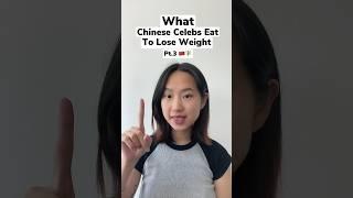 What Chinese Celebs Eat To Lose Weight pt.3 THE SUPERMODEL #chinesefood #diet