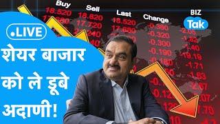 Share Market LIVE | शेयर बाजार को ले डूबे अदाणी! | BIZ Tak