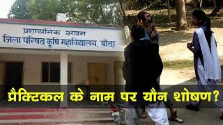 ये कैसी पढ़ाई ? क्या है सच्चाई..? | Bundelkhand News