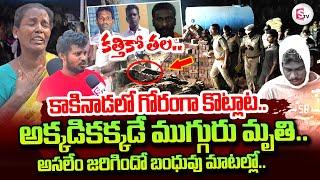 Samarlakota House Construction Incident | Relatives Emotional Words | Kakinada Latest News Updates