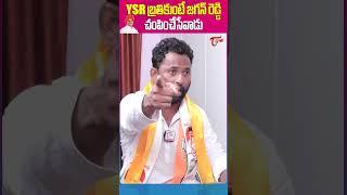 Kiraak RP Satirical Comments #ysjaganmohanreddy #kirrakrpcommentsonysjagan #apcm #jagan #trending