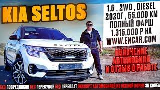 KIA SELTOS из Южной Кореи