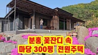 704.매매가 인하  공주시 소학동 마당 넓은 전원주택 매매 6.5억 조정 가능