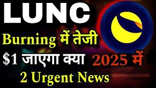 LUNC Coin  BURNING में तेजी | Terra Luna Classic News Today | Crypto News Today hindi