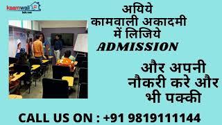 Free Job | Admission In kaamwali academy | training | Housemaid Training | Baby care training