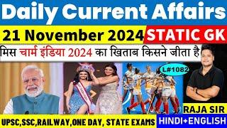 21 November 2024 |Current Affair Today | Daily Current Affairs | Ssc | Railway | Bpsc | Uppcs |Mppsc