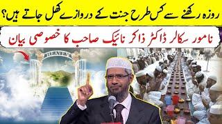 How Does Fasting Open the Gates of Paradise? | Special Statement by Renowned Scholar Dr. Zakir Naik