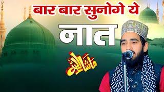 बार बार सुनोगे ये नात || Nadeem Raza Shikampuri || Naat Shareef || Kalame Aalahazrat |||