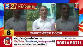 News Headlines 5 Minutes 21 Headlines | 06-03-2025 | @newsfirstkannada