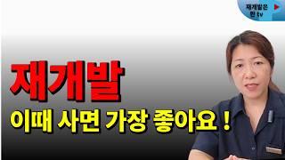 돈되는 재개발 이렇게 찾으세요/인천재개발/십정4구역