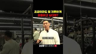 조금이라도 덜 지루하게 운동하는 법