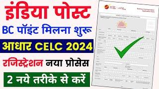 खुशखबरी इंडिया पोस्ट दे रहा हैं BC पॉइंट  | India post csp kaise le | India post payment bank csp