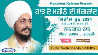 {LIVE } Kirtan Darbar | Bhai Ravinder Singh Ji Joni | EESHAR DARBAR