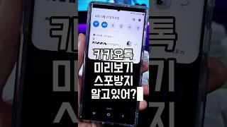 카카오톡 미리보기 스포 방지 기능 생김 #스포방지 #미리보기방지