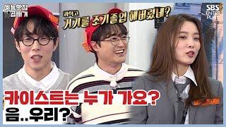 Match the cube in 30 seconds, but lost to Donghyun? [All The Butlers|210131 SBS Broadcasting]