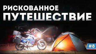 Дальняк Мечты: Самое опасное мотопутешествие через степи Казахстана #8