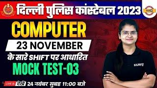 DELHI POLICE CONSTABLE 2023 | COMPUTER | 23 नवंबर के shift पर आधारित  MOCK TEST-03 | COMPUTER CLASS