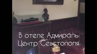 Адмиральский банный комплекс(адмиральские бани) в Севастополе в отеле Адмирал в центре города