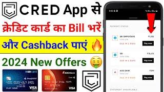 Cred App Se Credit Card Bill Payment Kaise Kare 2024 | How to Pay Credit Card Bill Through Cred App