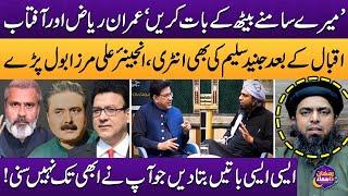 Engineer Muhammad Ali Mirza's Big Statement About Junaid Saleem | Imran Riaz Khan | Aftab Iqbal