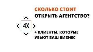 Открыть контент-агентство: сколько стоит, какие проблемы возникают и от каких клиентов отказываться