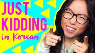 JUST KIDDING in Korean (KWOW #212)