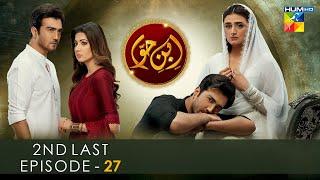 Ibn-e-Hawwa - 2nd Last Episode 27 - [𝐂𝐂] - 13th August 2022  - HUM TV