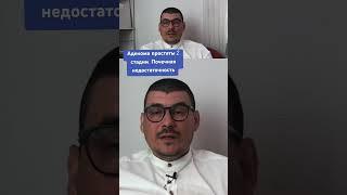 Аденома простаты 2 стадии. Почечная недостаточность  #уролог  #урология #почки #простата #старость