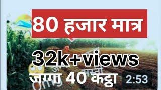 80 hajar ma jagga ayo 80 हजार को दरले 40 कट्ठा