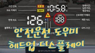 헤드업 디스플레이 포터 봉고 안전운전 도우미